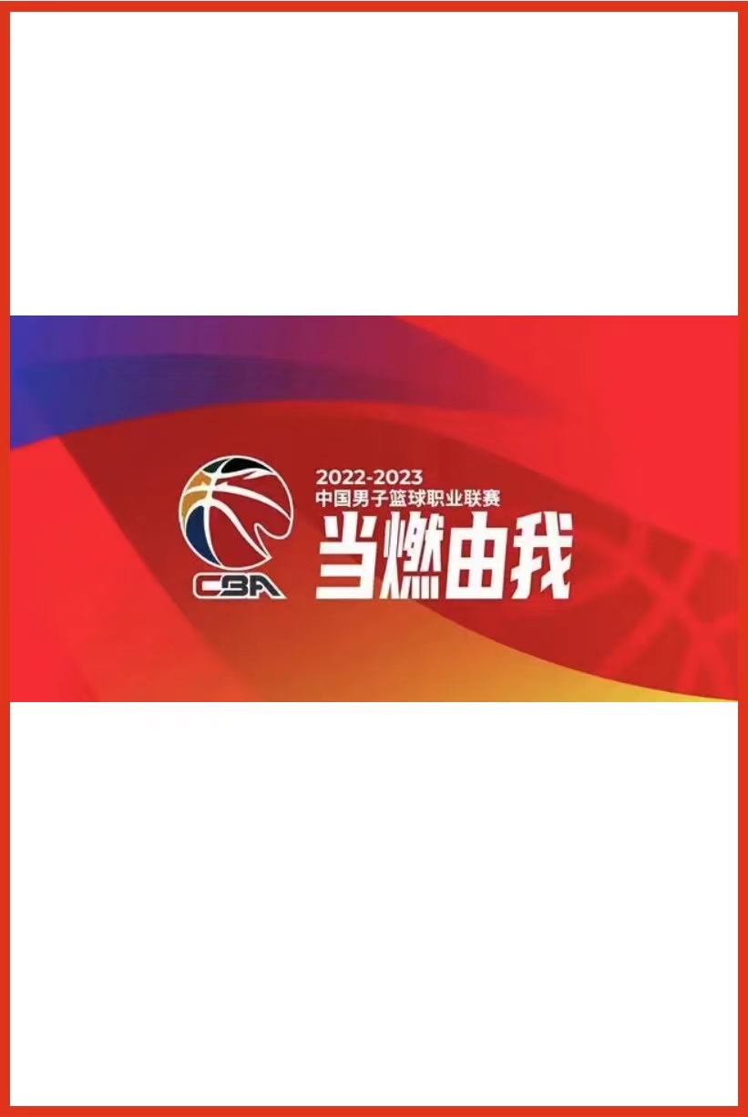 CBA广东东阳光vs北京北汽20241212